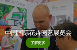 跟著長城展覽一起去2023德國埃森植物展啦~~